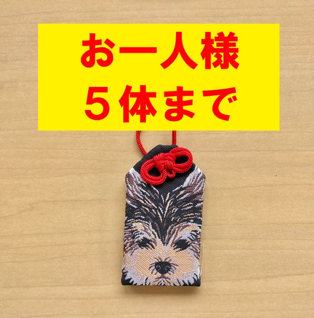 猫柄・犬柄御守 | 大山神社