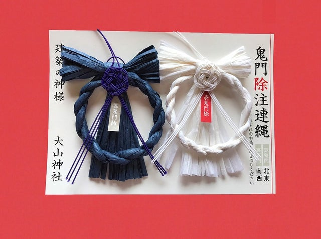 方位厄除の御守 | 大山神社